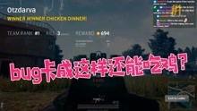 骚瓜吃鸡搞笑视频大全,笑料横生！骚瓜吃鸡搞笑视频大盘点