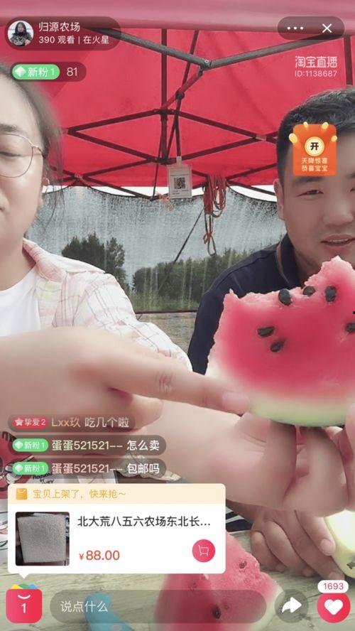 主播带货搞笑吃瓜视频在线观看