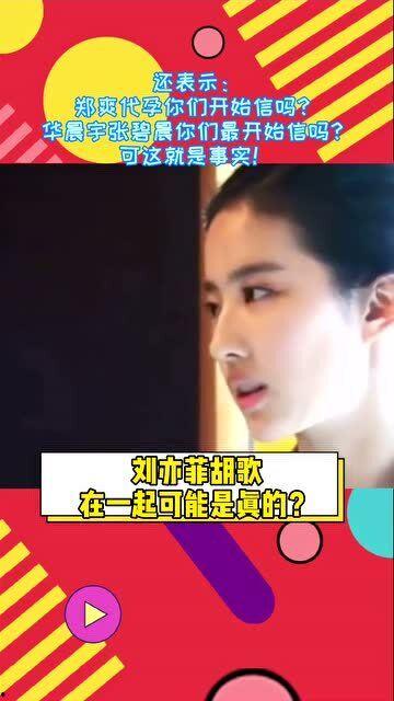 刘亦菲视频吃瓜在线观看,明星日常趣味瞬间大揭秘