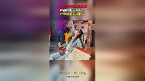 女子旅游吃瓜视频播放大全,女子旅游吃瓜视频大盘点，笑料百出！