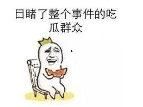 秒变吃瓜大妈视频,揭秘短视频中的趣味人生